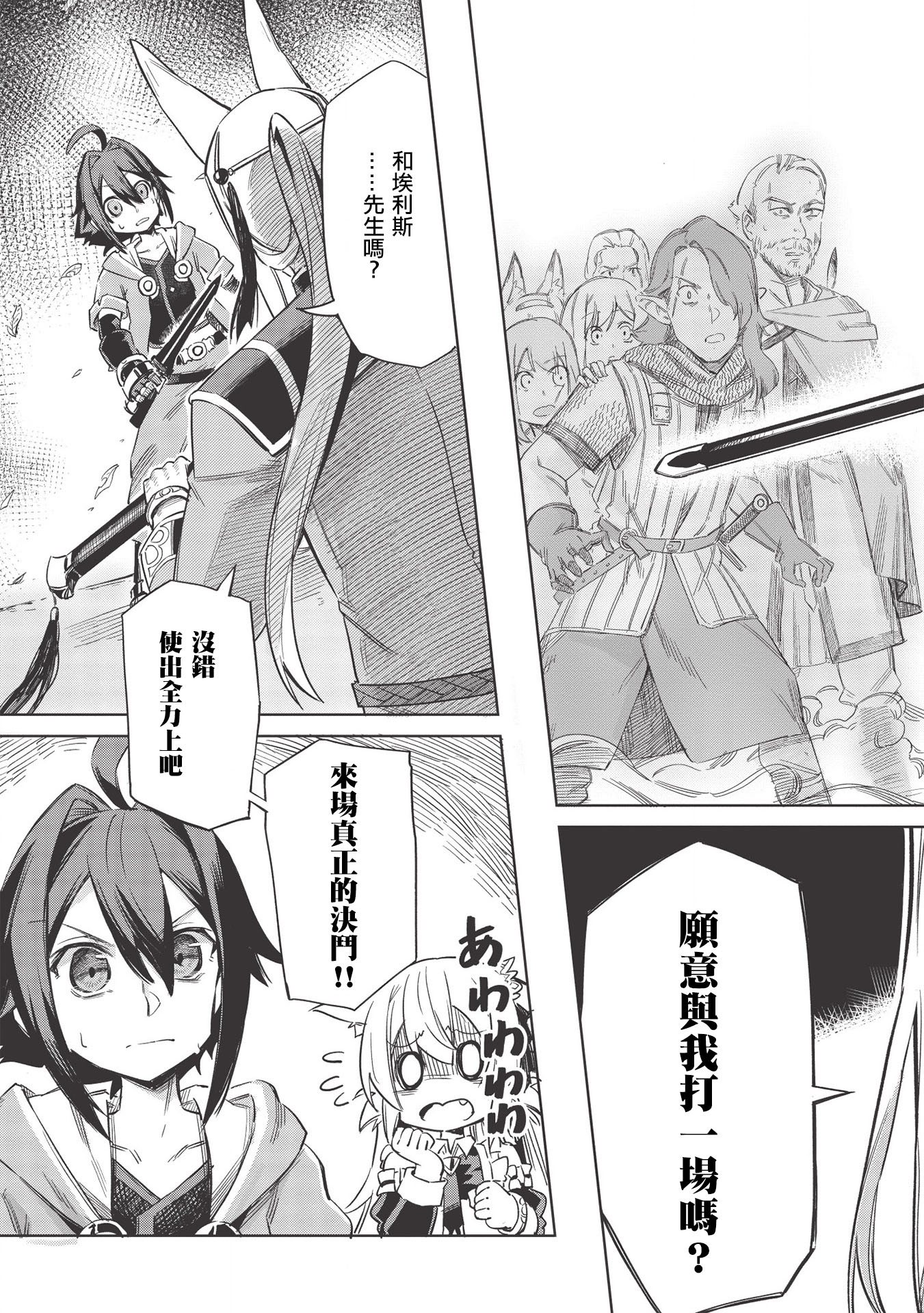 八大种族的最弱血统者韩漫全集-第04话无删减无遮挡章节图片 