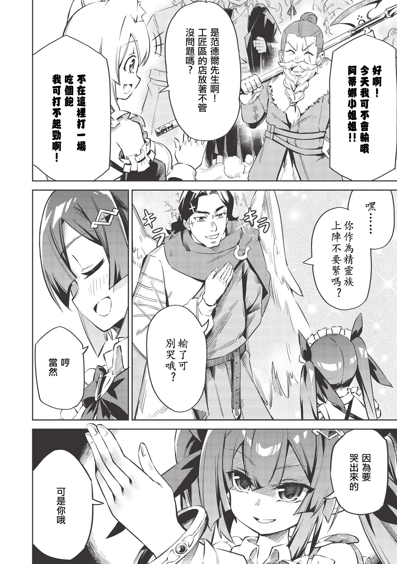八大种族的最弱血统者韩漫全集-第04话无删减无遮挡章节图片 
