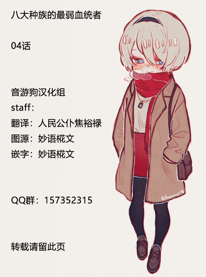 八大种族的最弱血统者韩漫全集-第04话无删减无遮挡章节图片 