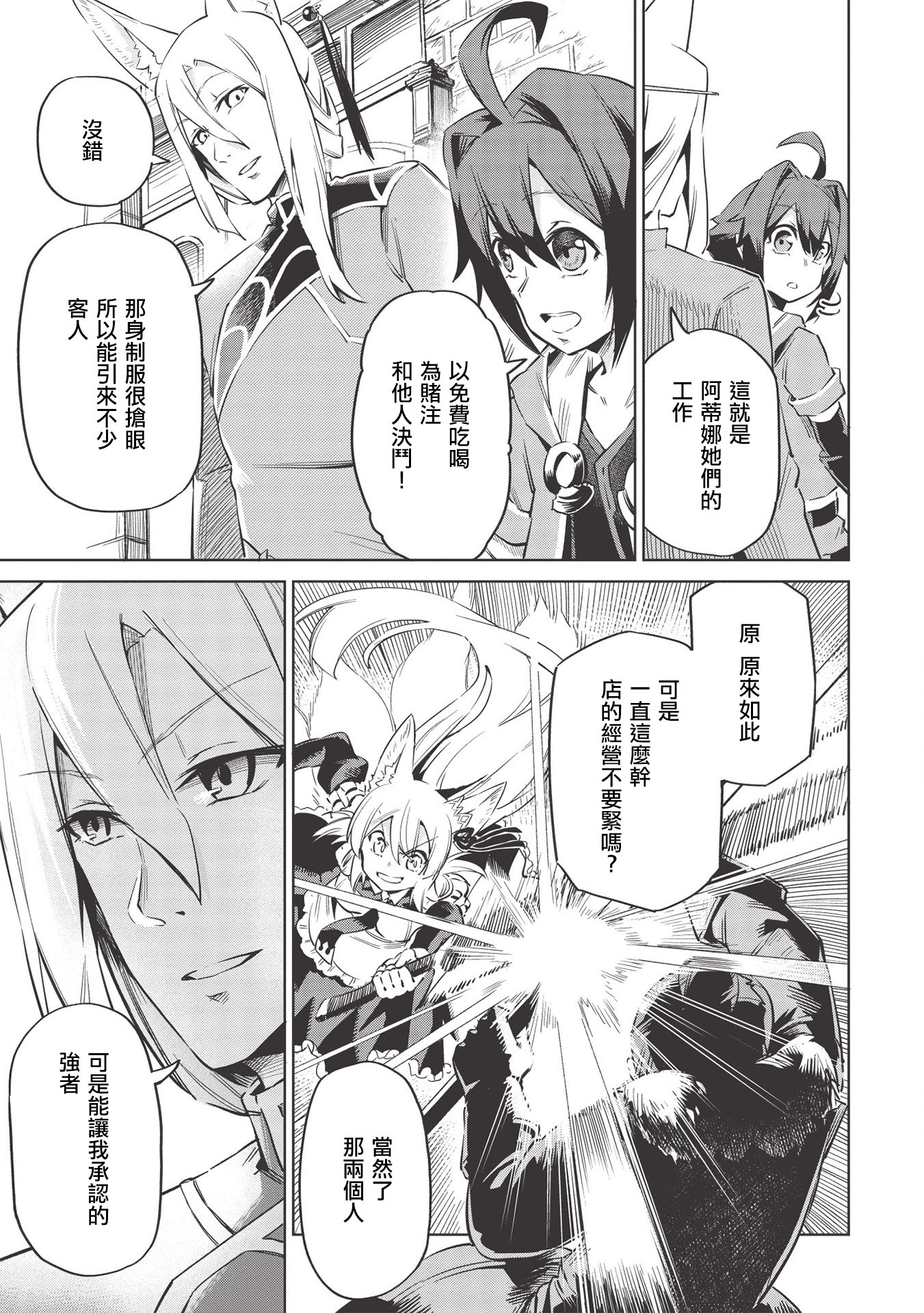 八大种族的最弱血统者韩漫全集-第04话无删减无遮挡章节图片 