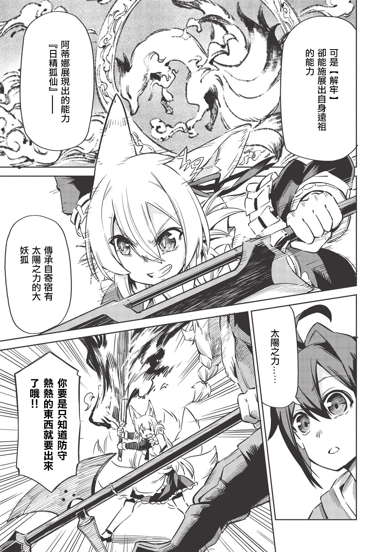八大种族的最弱血统者韩漫全集-第04话无删减无遮挡章节图片 