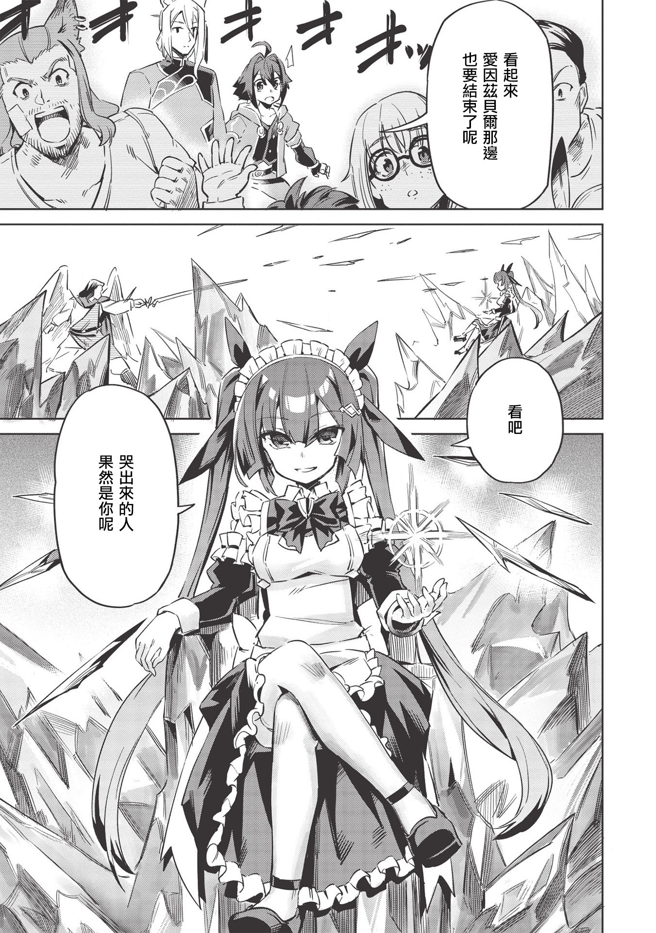 八大种族的最弱血统者韩漫全集-第04话无删减无遮挡章节图片 