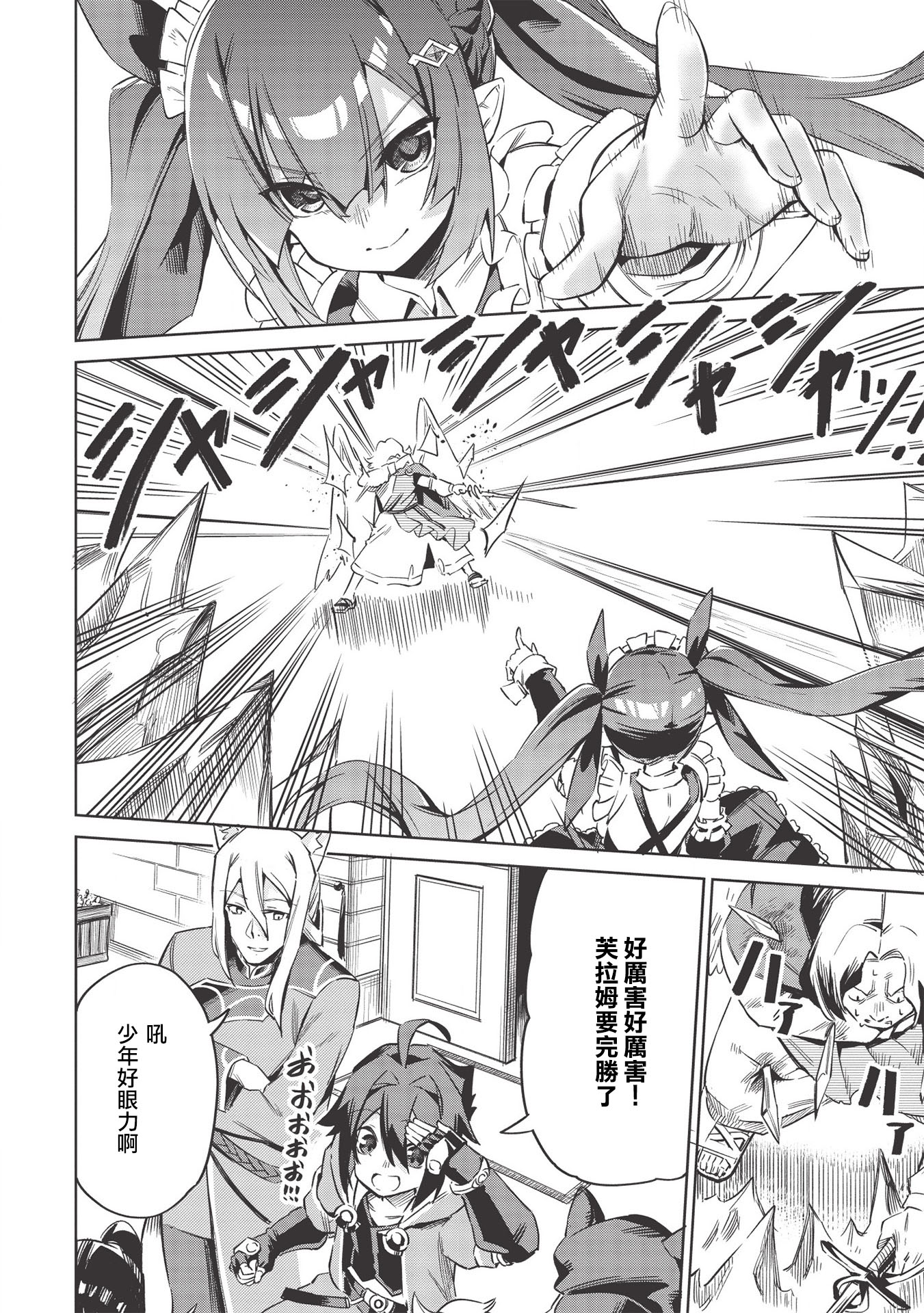 八大种族的最弱血统者韩漫全集-第04话无删减无遮挡章节图片 