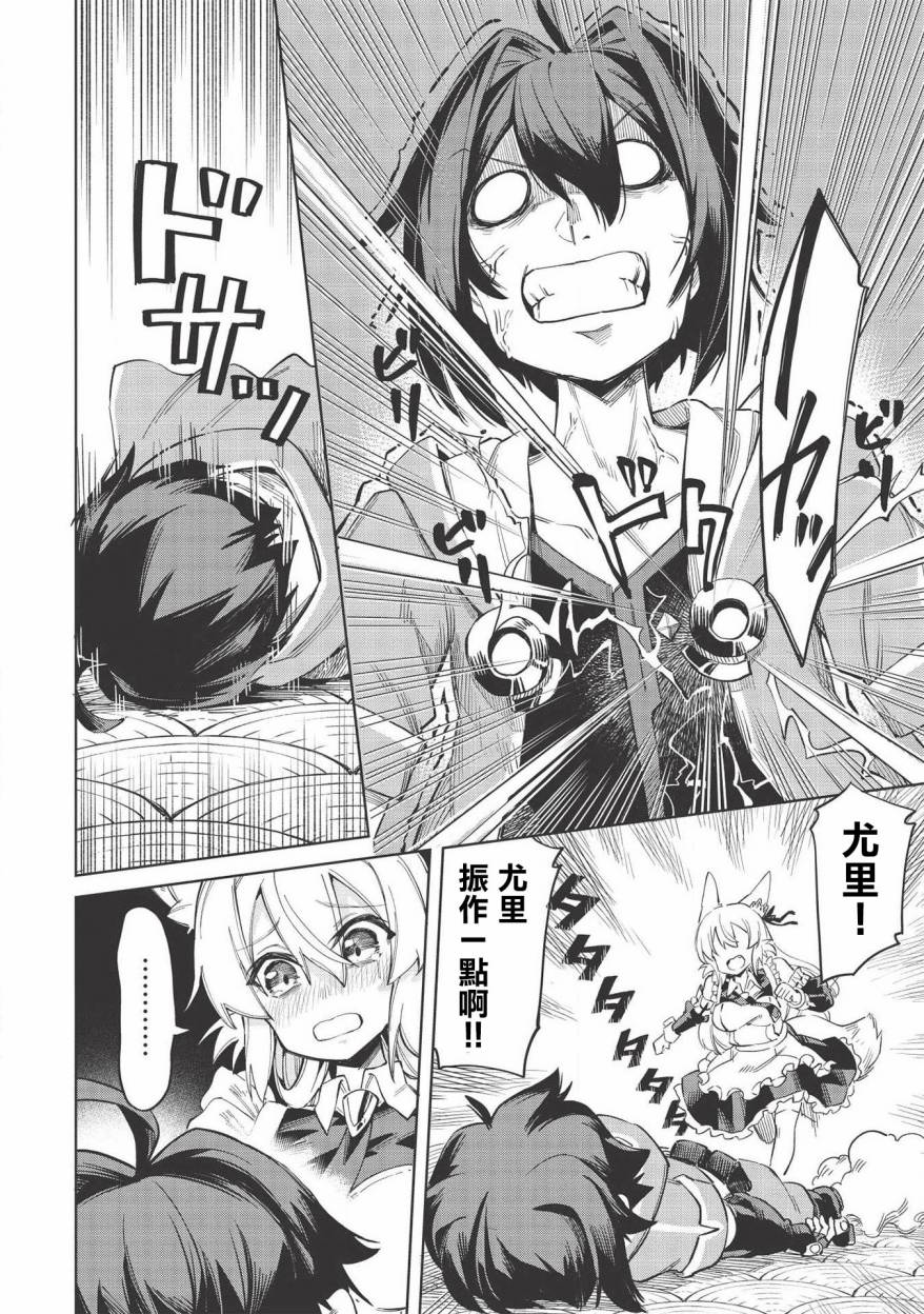 八大种族的最弱血统者韩漫全集-第05话无删减无遮挡章节图片 
