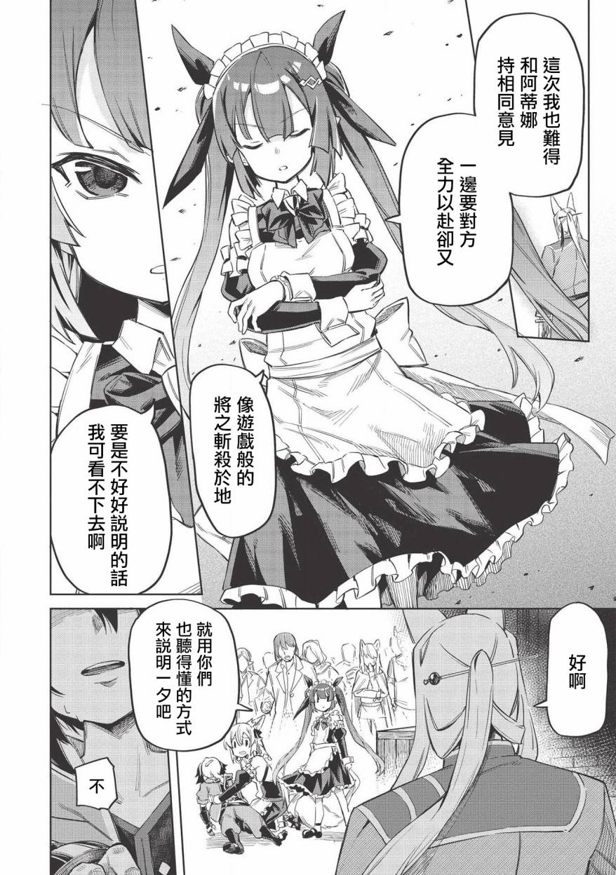 八大种族的最弱血统者韩漫全集-第05话无删减无遮挡章节图片 
