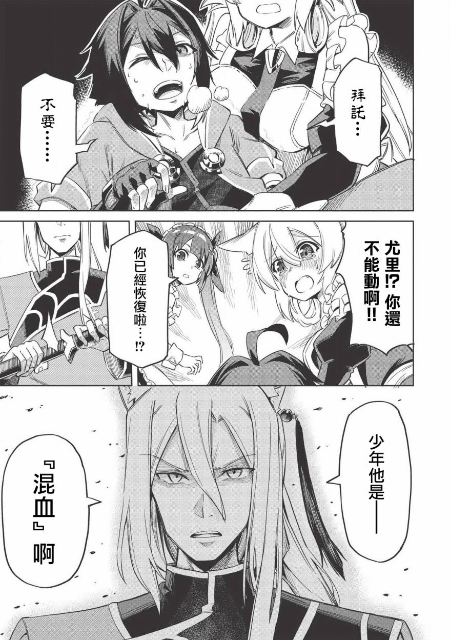 八大种族的最弱血统者韩漫全集-第05话无删减无遮挡章节图片 