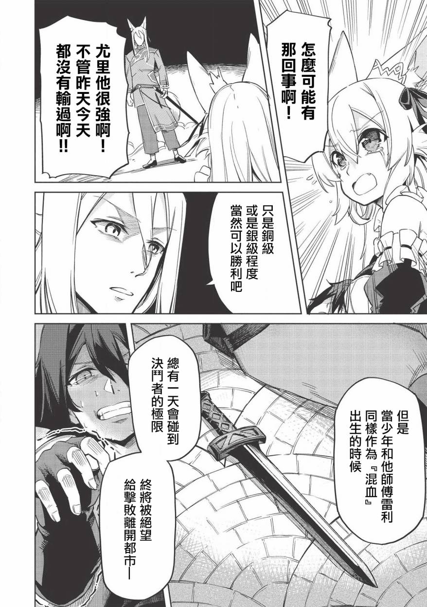 八大种族的最弱血统者韩漫全集-第05话无删减无遮挡章节图片 
