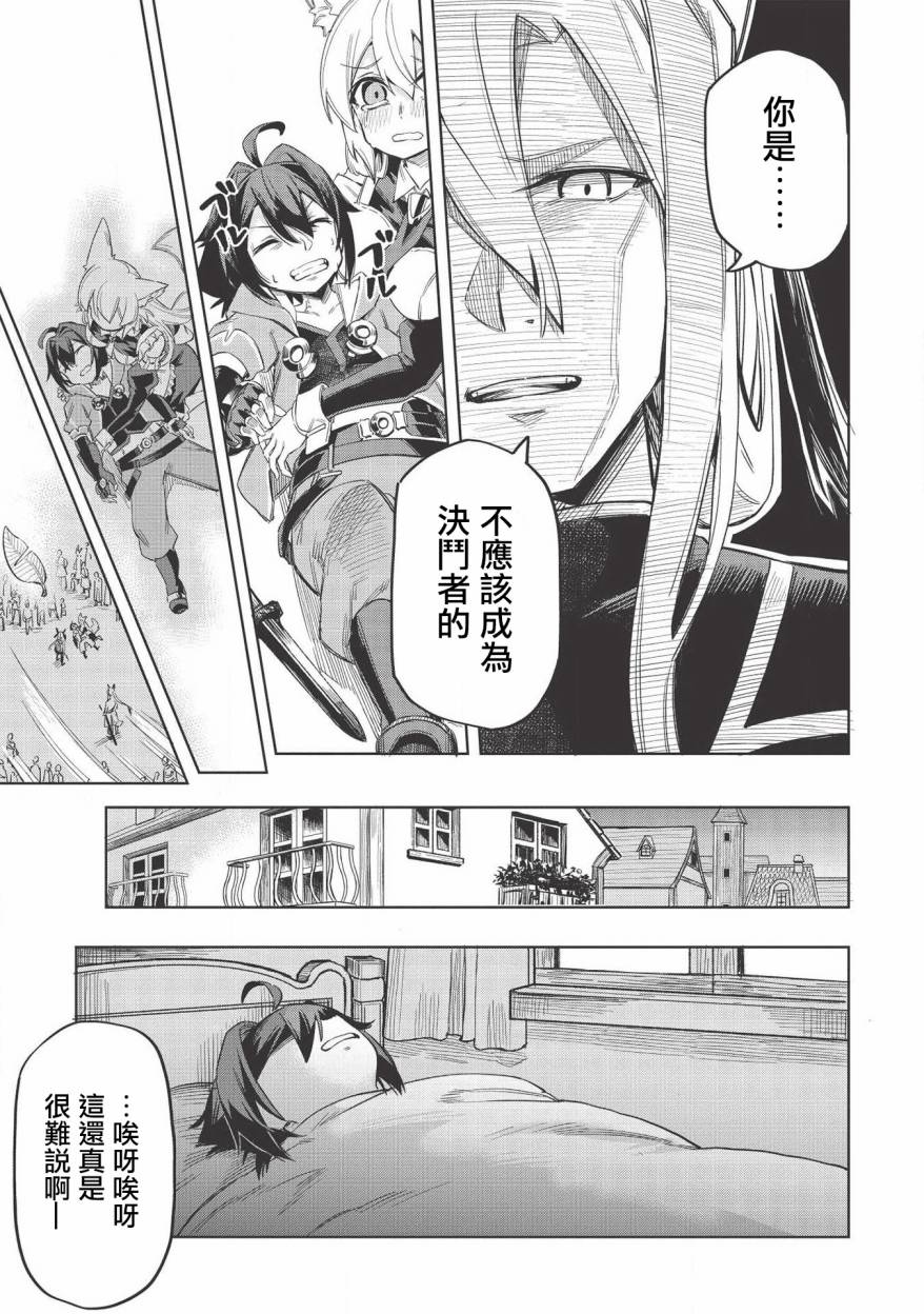 八大种族的最弱血统者韩漫全集-第05话无删减无遮挡章节图片 