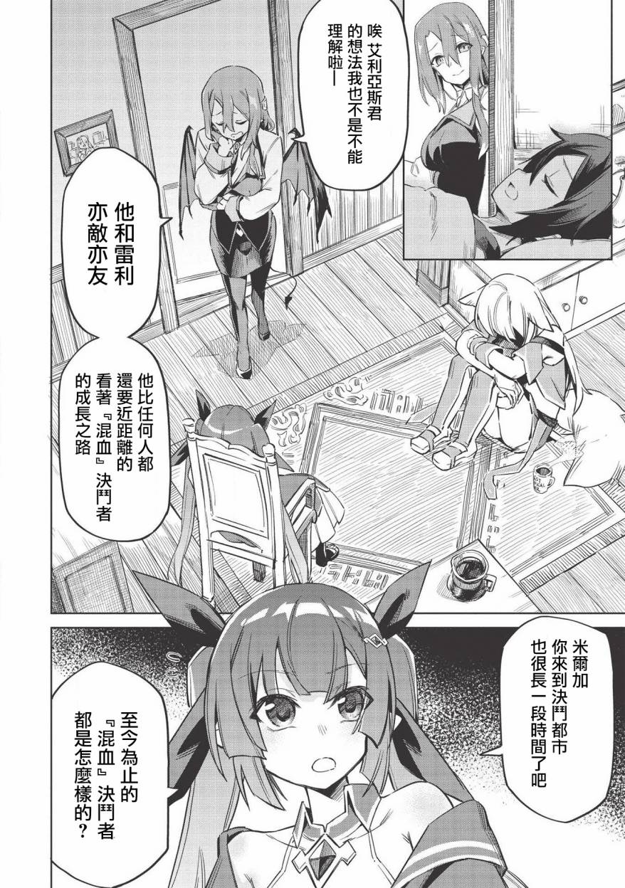 八大种族的最弱血统者韩漫全集-第05话无删减无遮挡章节图片 