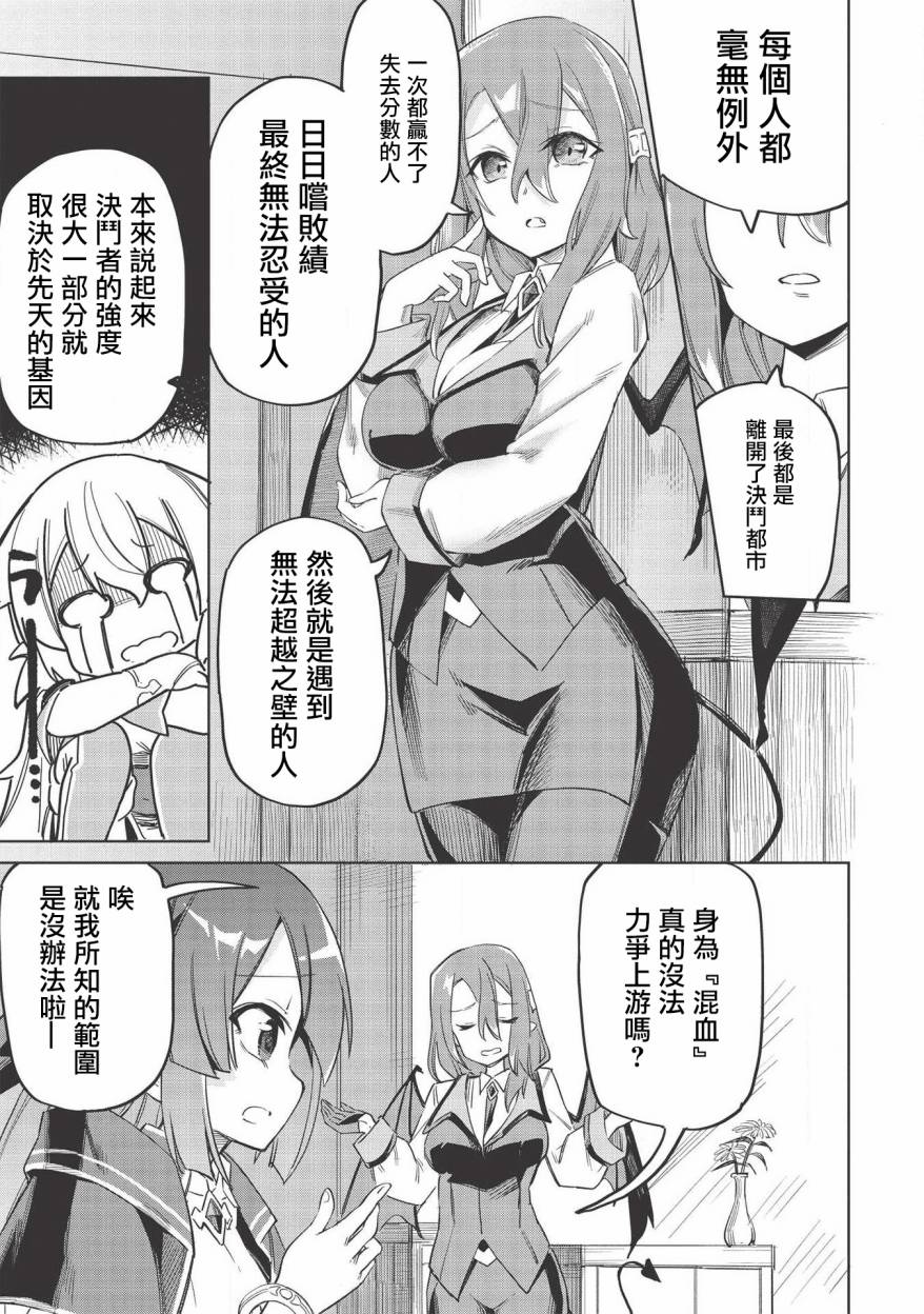 八大种族的最弱血统者韩漫全集-第05话无删减无遮挡章节图片 