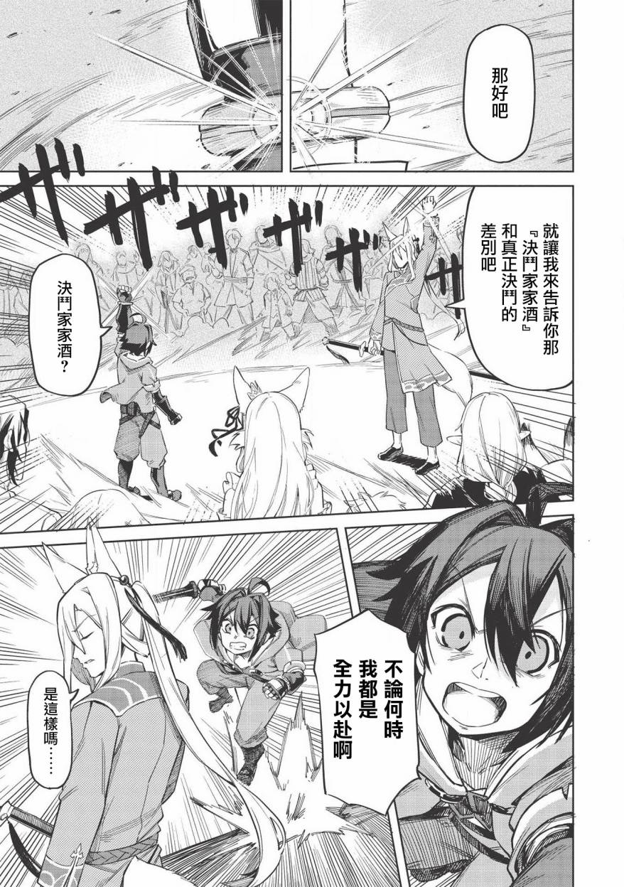 八大种族的最弱血统者韩漫全集-第05话无删减无遮挡章节图片 