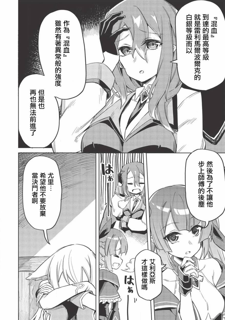 八大种族的最弱血统者韩漫全集-第05话无删减无遮挡章节图片 