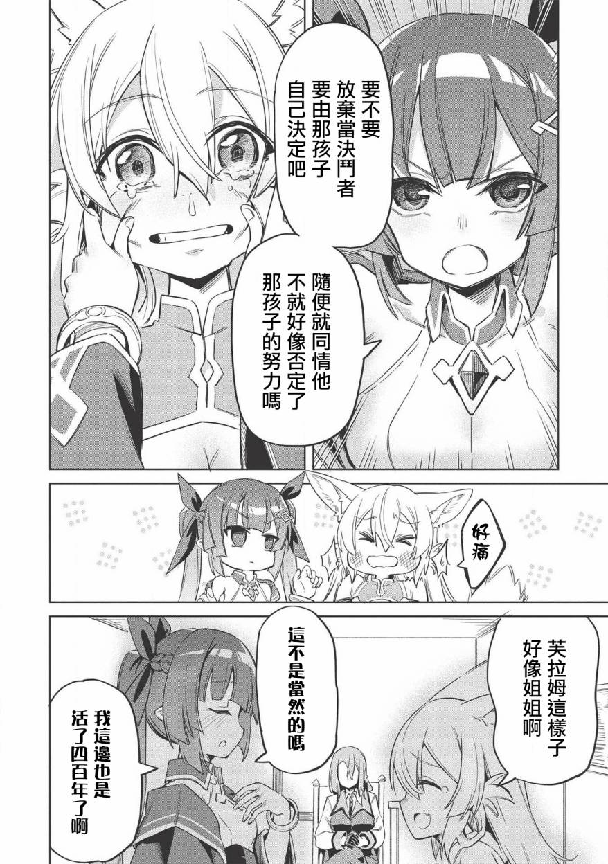 八大种族的最弱血统者韩漫全集-第05话无删减无遮挡章节图片 