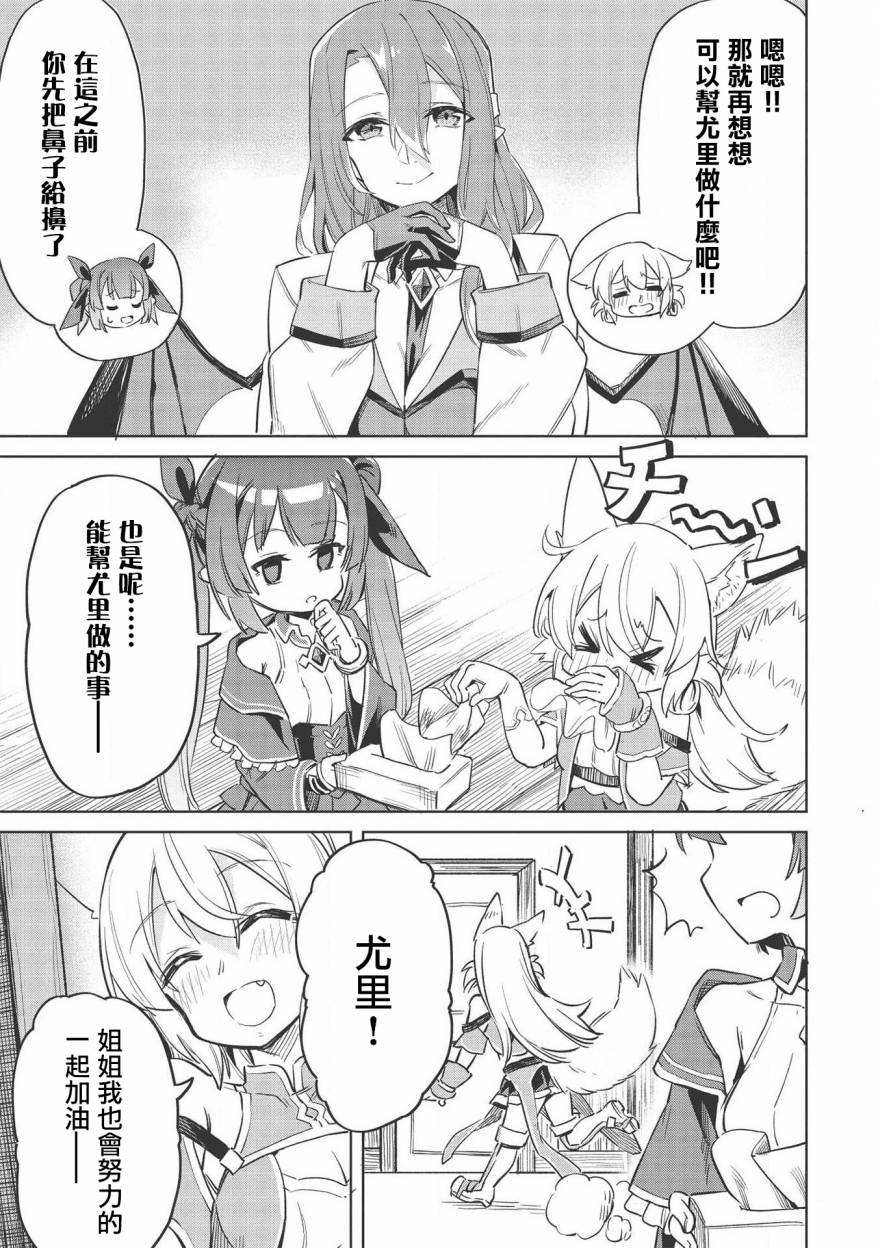八大种族的最弱血统者韩漫全集-第05话无删减无遮挡章节图片 