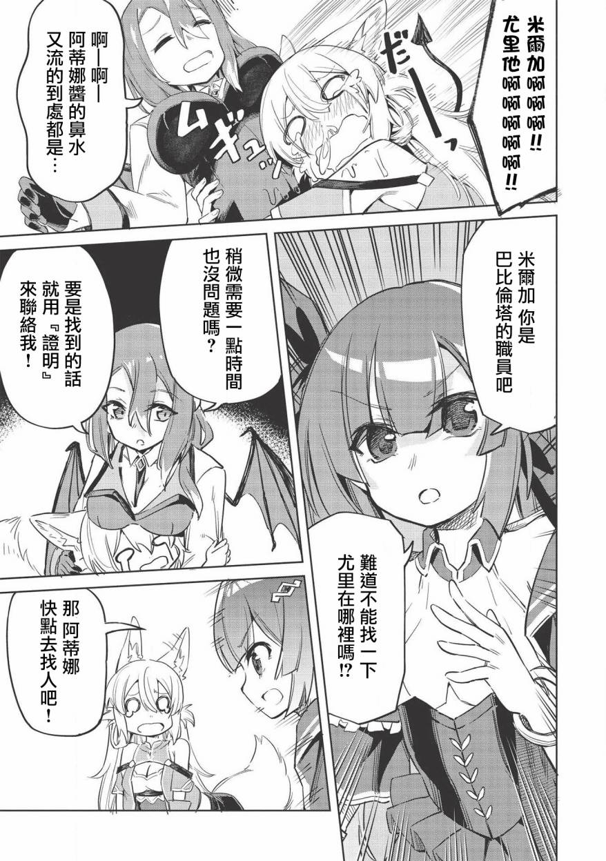八大种族的最弱血统者韩漫全集-第05话无删减无遮挡章节图片 