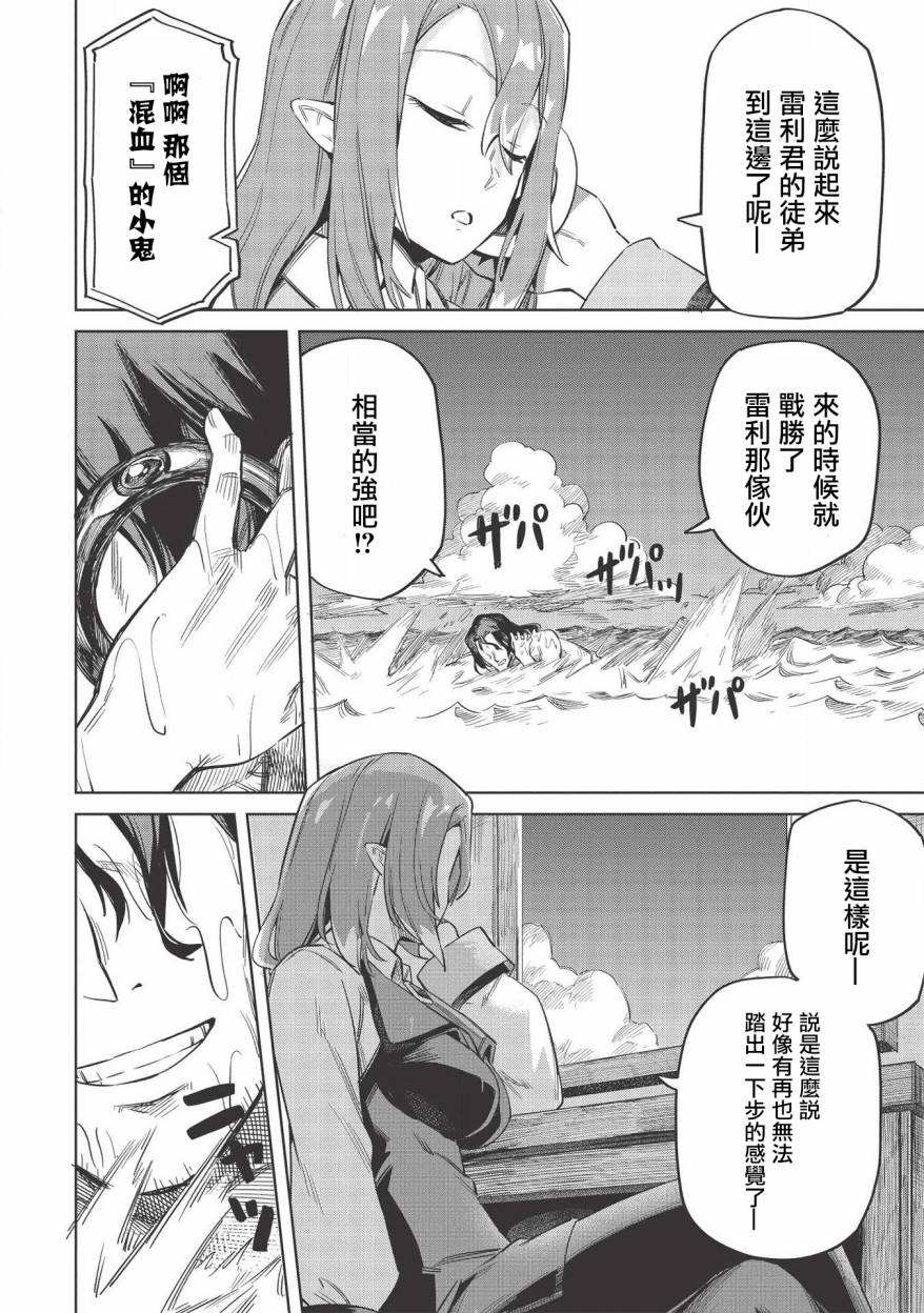 八大种族的最弱血统者韩漫全集-第05话无删减无遮挡章节图片 