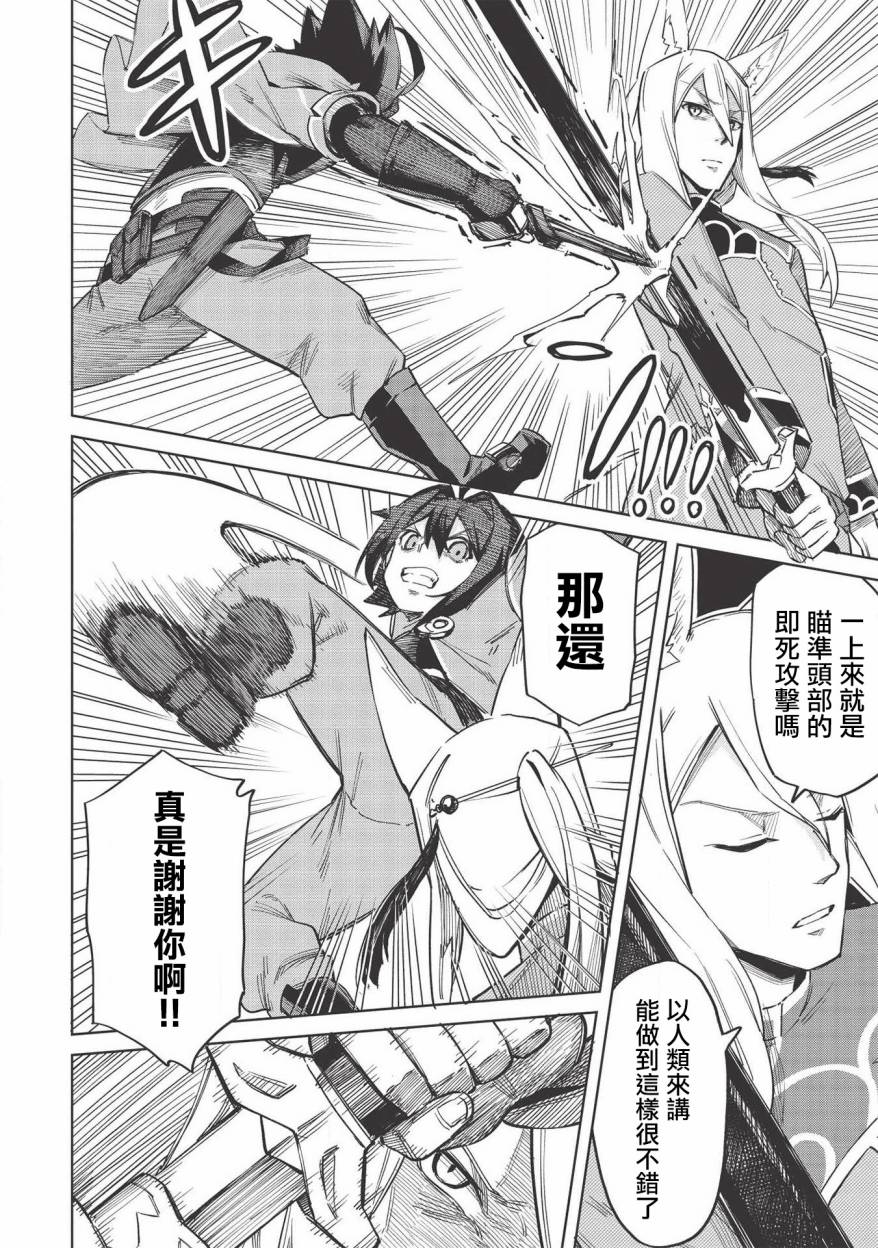 八大种族的最弱血统者韩漫全集-第05话无删减无遮挡章节图片 