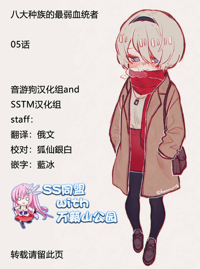 八大种族的最弱血统者韩漫全集-第05话无删减无遮挡章节图片 