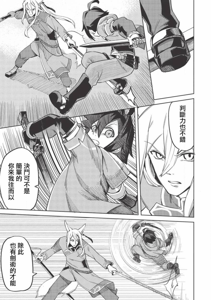八大种族的最弱血统者韩漫全集-第05话无删减无遮挡章节图片 