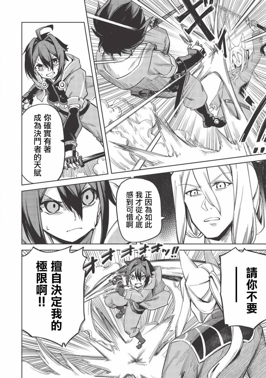 八大种族的最弱血统者韩漫全集-第05话无删减无遮挡章节图片 