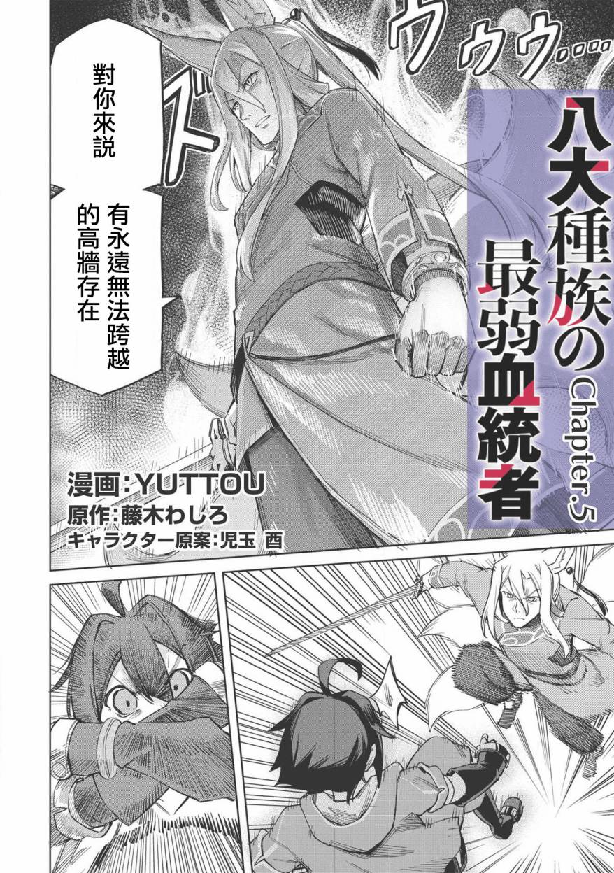 八大种族的最弱血统者韩漫全集-第05话无删减无遮挡章节图片 