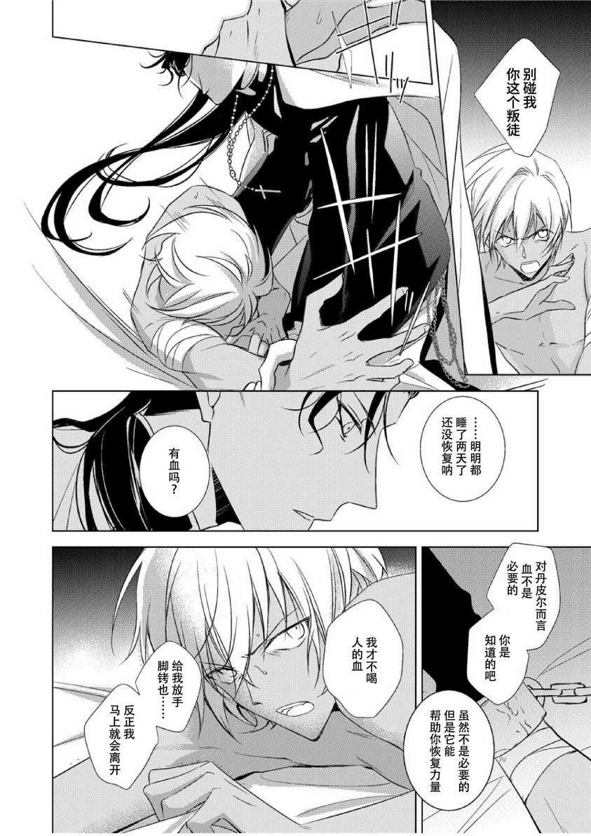 血之吻韩漫全集-短篇无删减无遮挡章节图片 