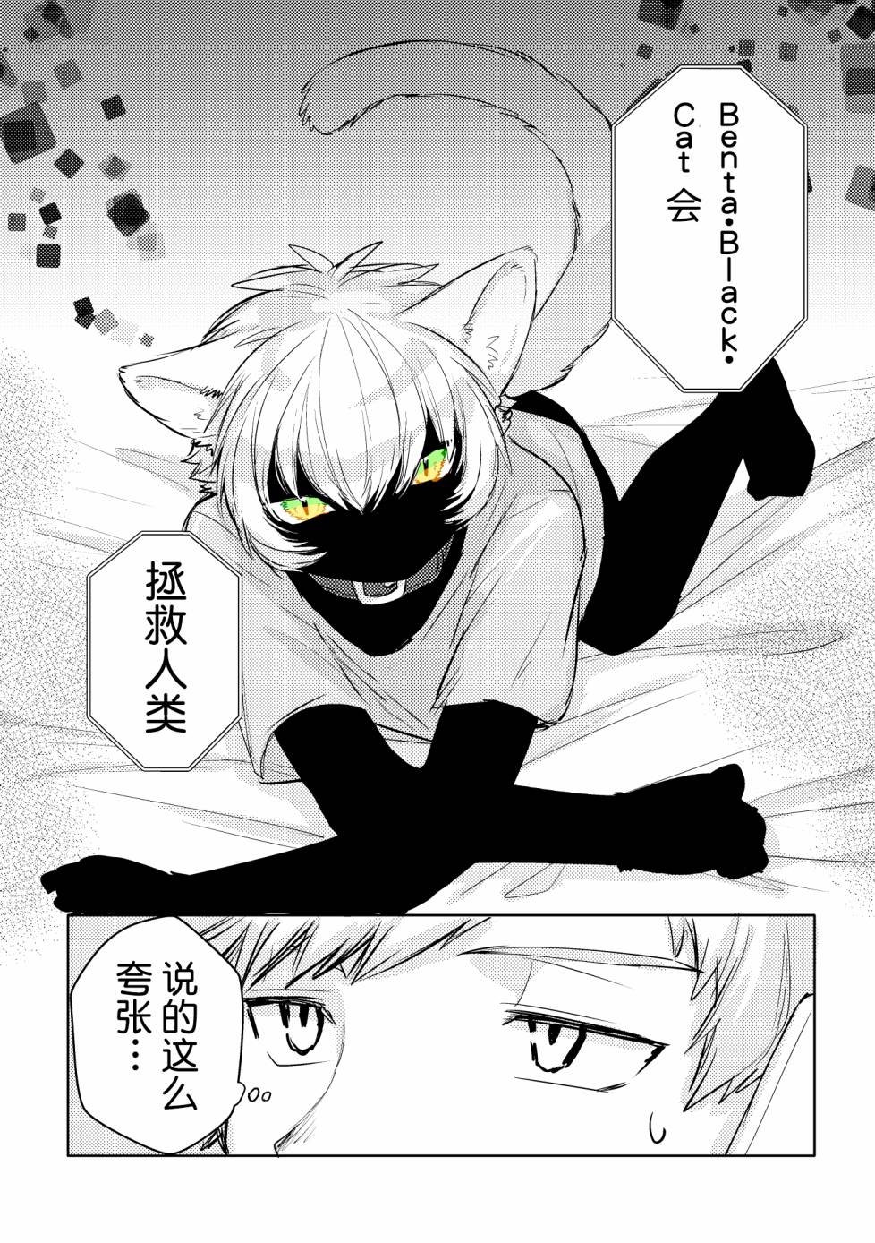 Benta·Black·Cat韩漫全集-短篇无删减无遮挡章节图片 