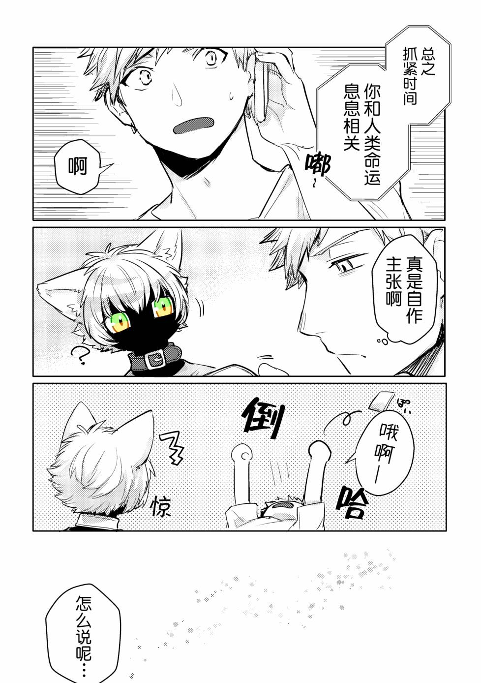 Benta·Black·Cat韩漫全集-短篇无删减无遮挡章节图片 