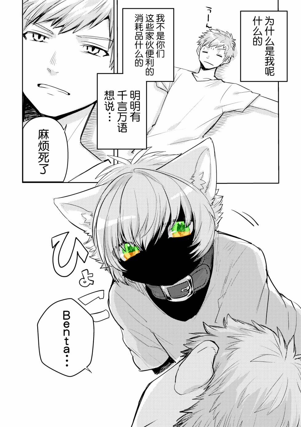 Benta·Black·Cat韩漫全集-短篇无删减无遮挡章节图片 