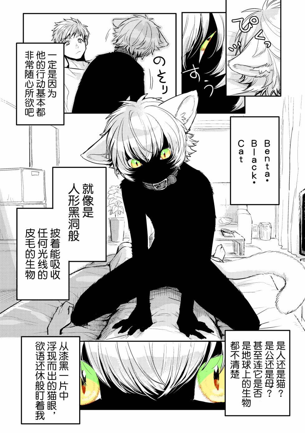 Benta·Black·Cat韩漫全集-短篇无删减无遮挡章节图片 