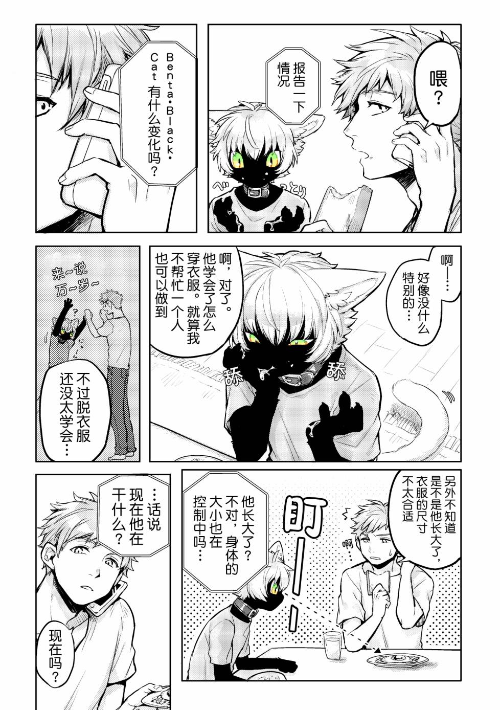 Benta·Black·Cat韩漫全集-短篇无删减无遮挡章节图片 