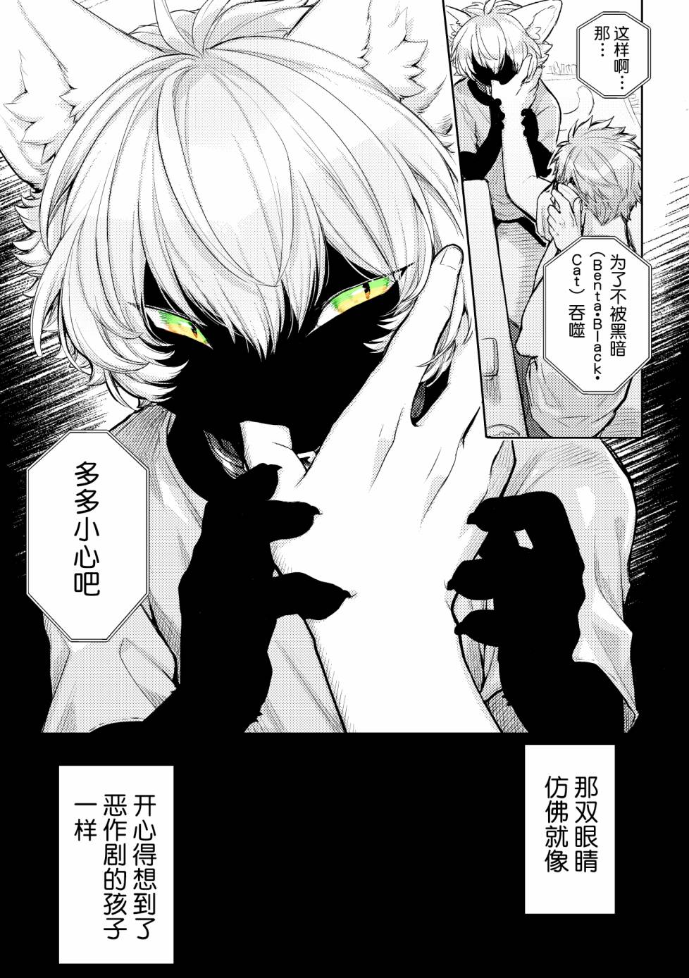 Benta·Black·Cat韩漫全集-短篇无删减无遮挡章节图片 