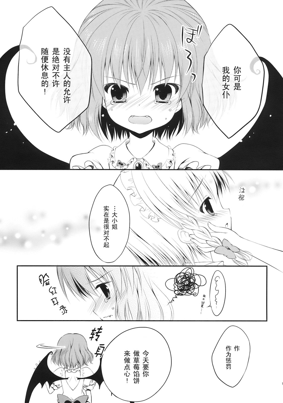 Strawberry tart韩漫全集-短篇无删减无遮挡章节图片 