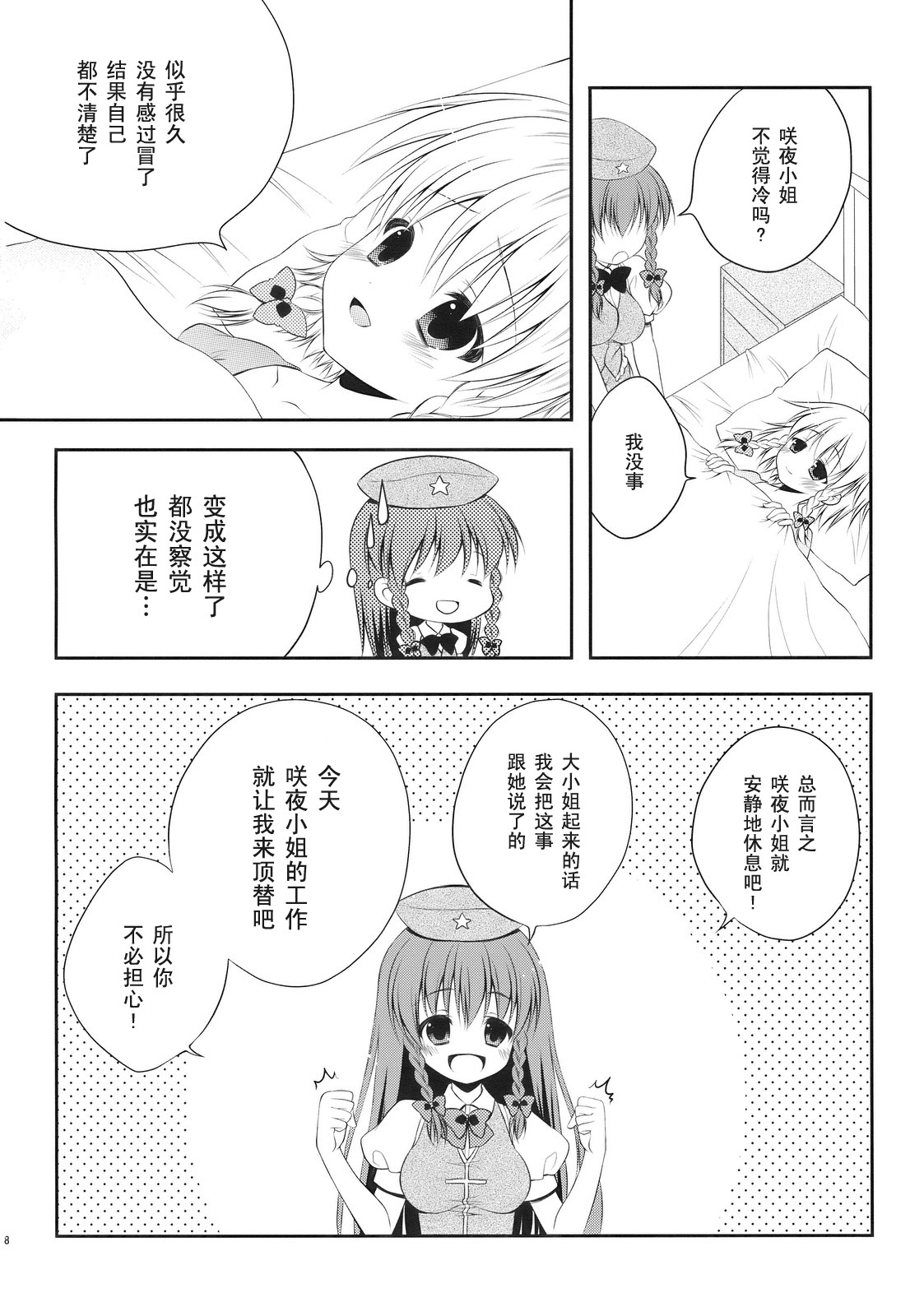 Strawberry tart韩漫全集-短篇无删减无遮挡章节图片 