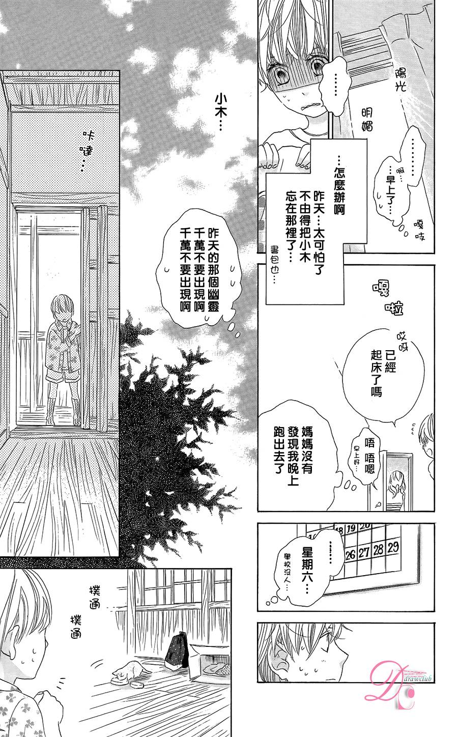 在学校与你~拉钩起誓~韩漫全集-全一话无删减无遮挡章节图片 