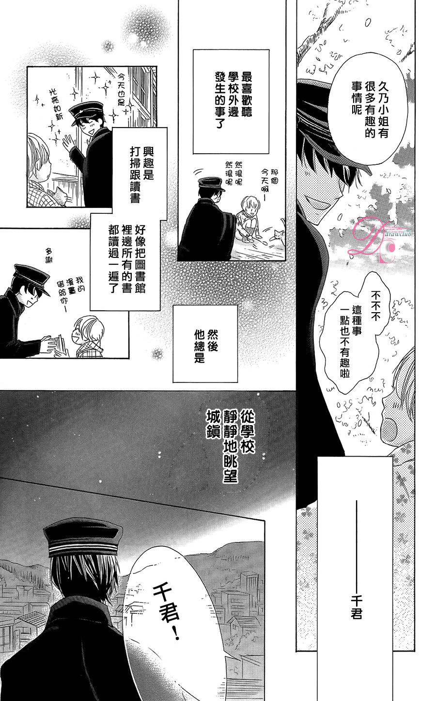 在学校与你~拉钩起誓~韩漫全集-全一话无删减无遮挡章节图片 