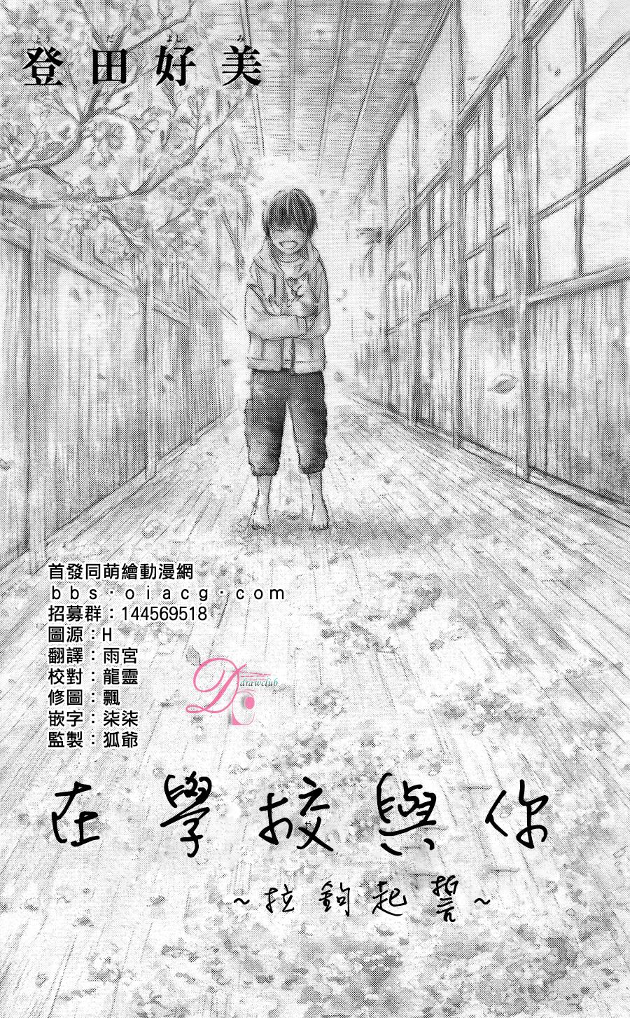 在学校与你~拉钩起誓~韩漫全集-全一话无删减无遮挡章节图片 