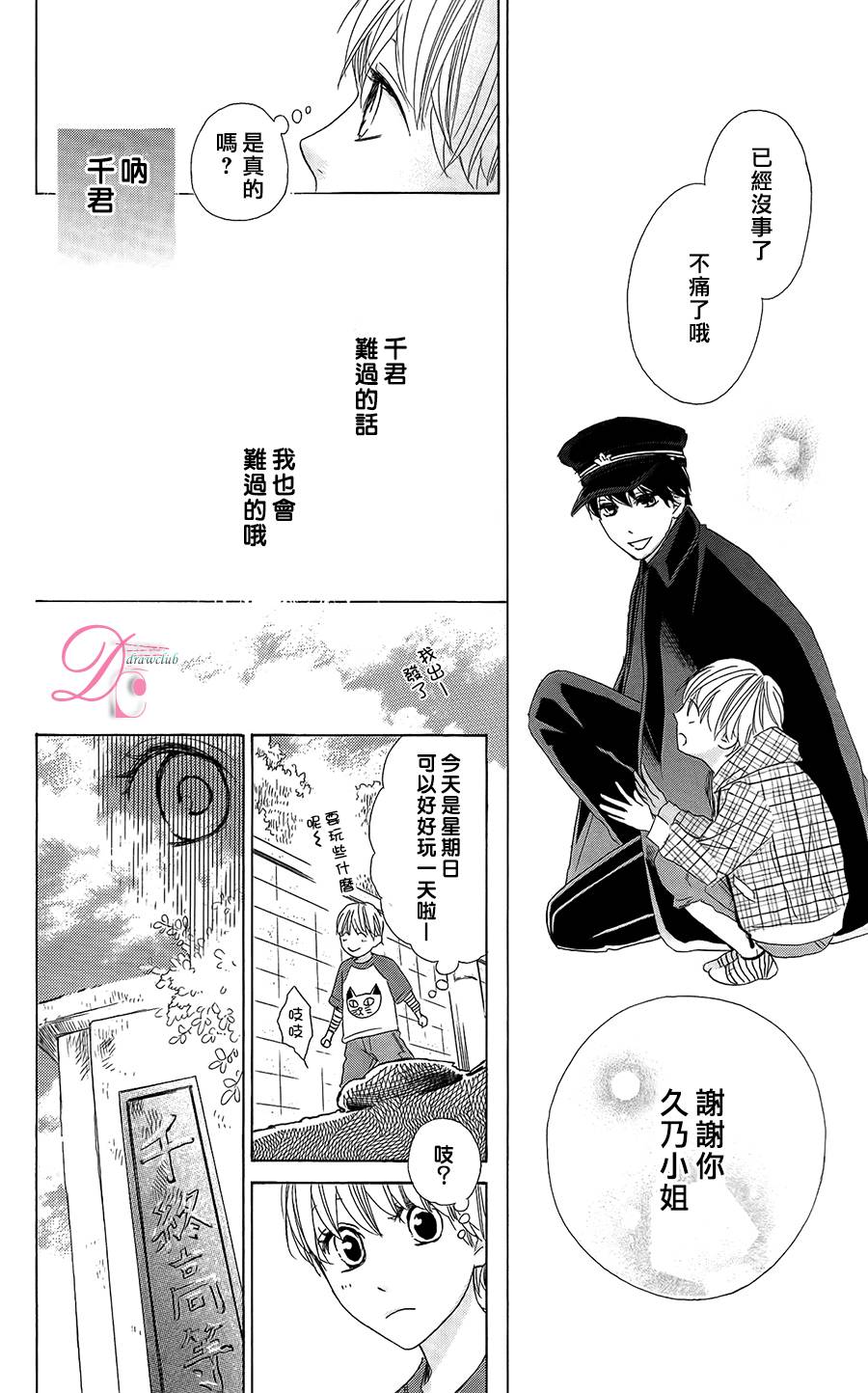 在学校与你~拉钩起誓~韩漫全集-全一话无删减无遮挡章节图片 