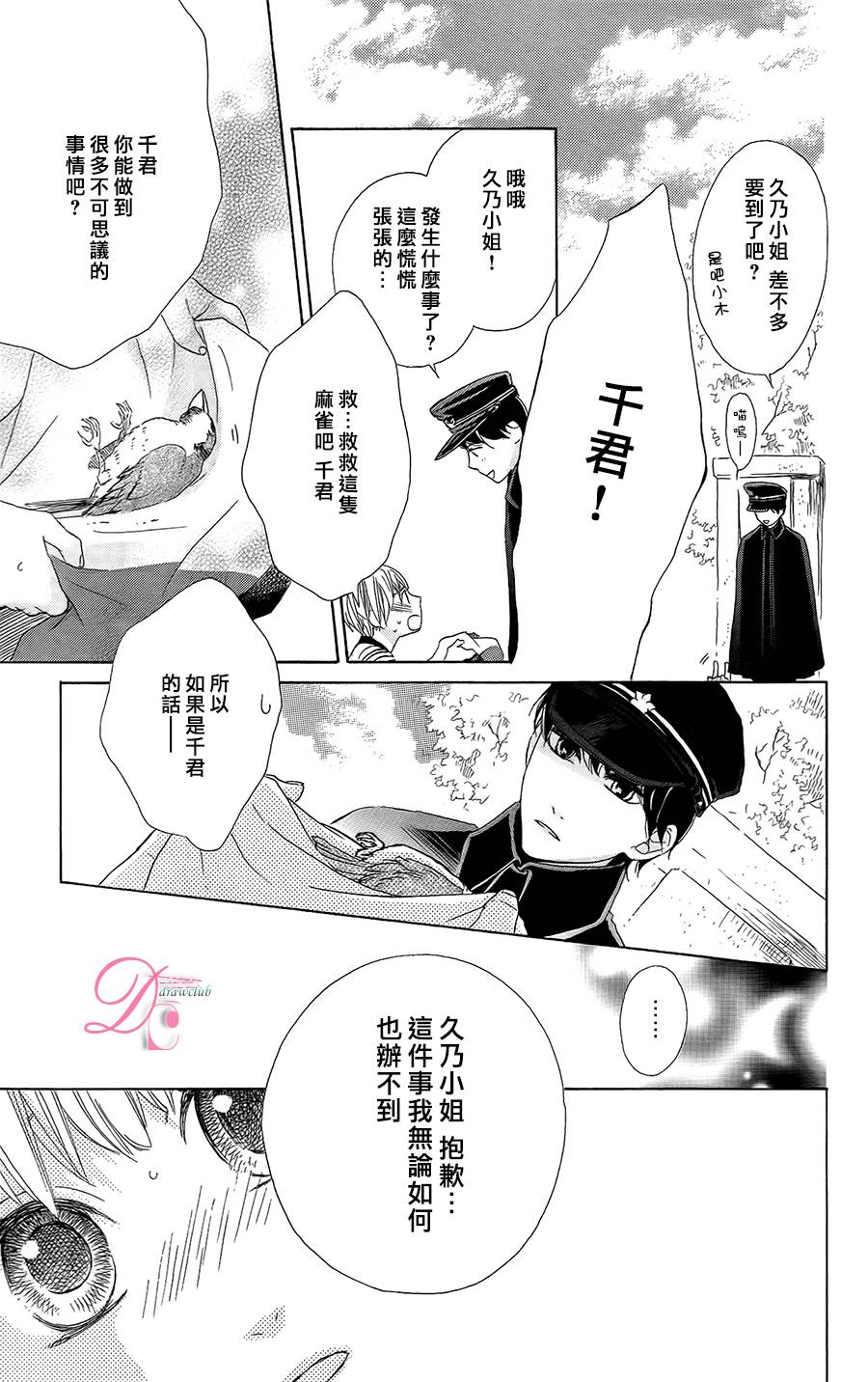 在学校与你~拉钩起誓~韩漫全集-全一话无删减无遮挡章节图片 