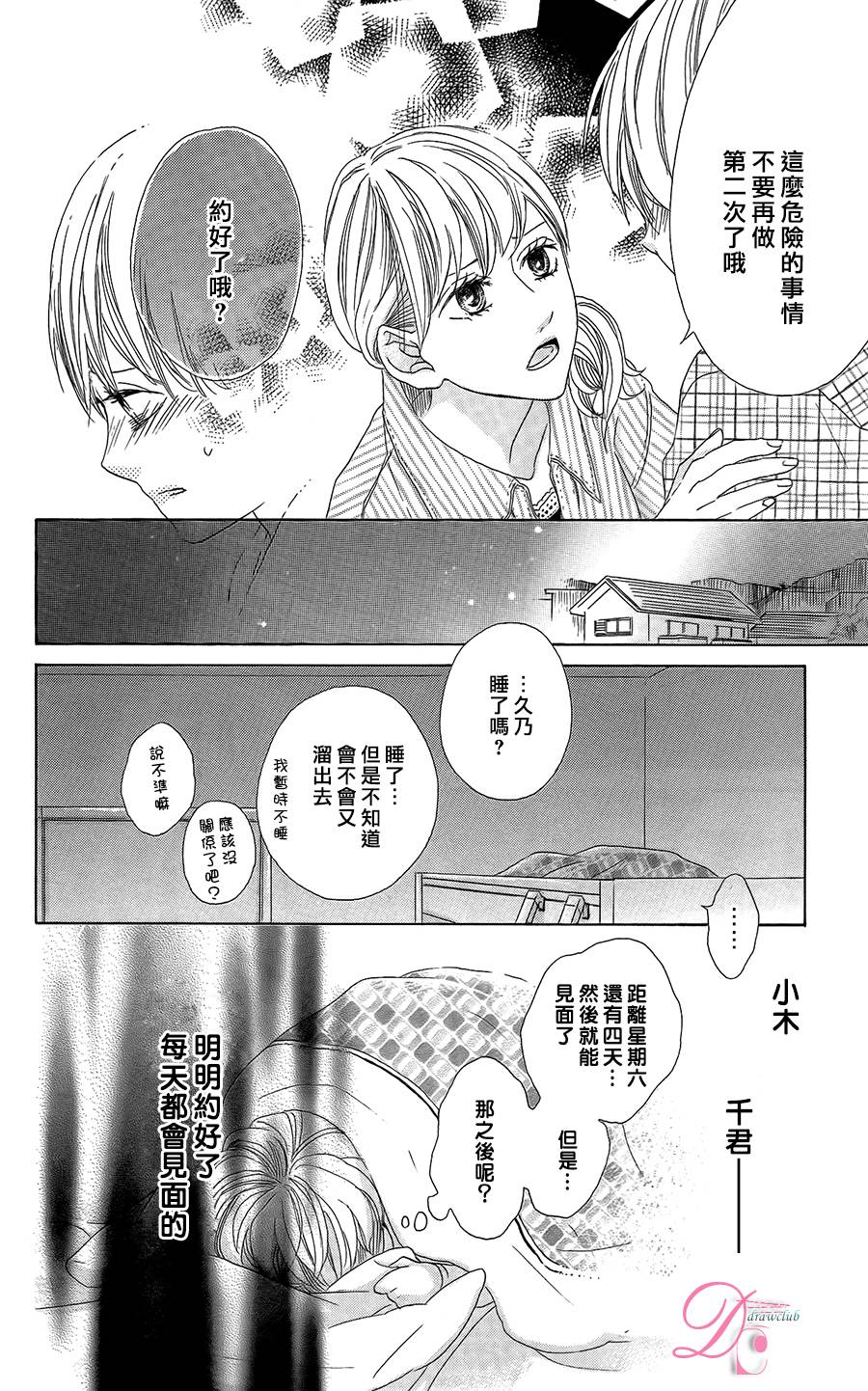 在学校与你~拉钩起誓~韩漫全集-全一话无删减无遮挡章节图片 