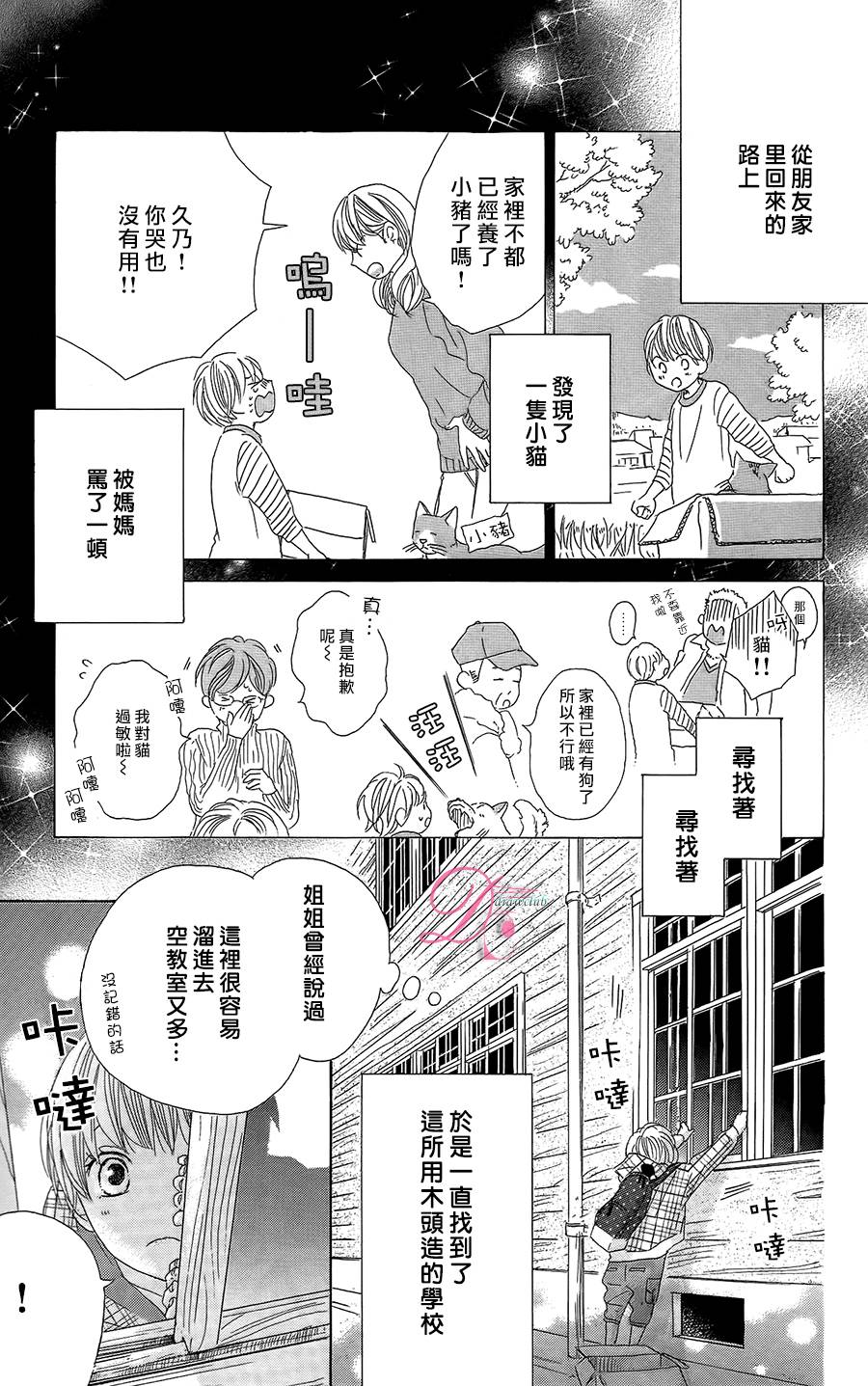 在学校与你~拉钩起誓~韩漫全集-全一话无删减无遮挡章节图片 