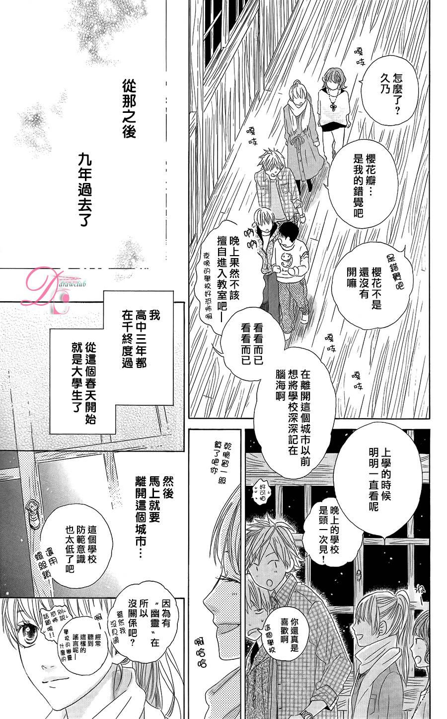 在学校与你~拉钩起誓~韩漫全集-全一话无删减无遮挡章节图片 