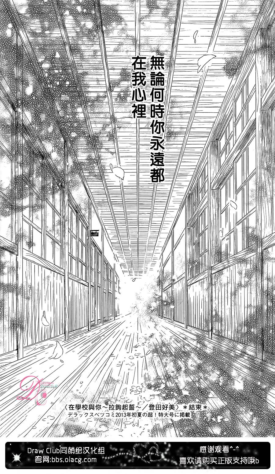 在学校与你~拉钩起誓~韩漫全集-全一话无删减无遮挡章节图片 