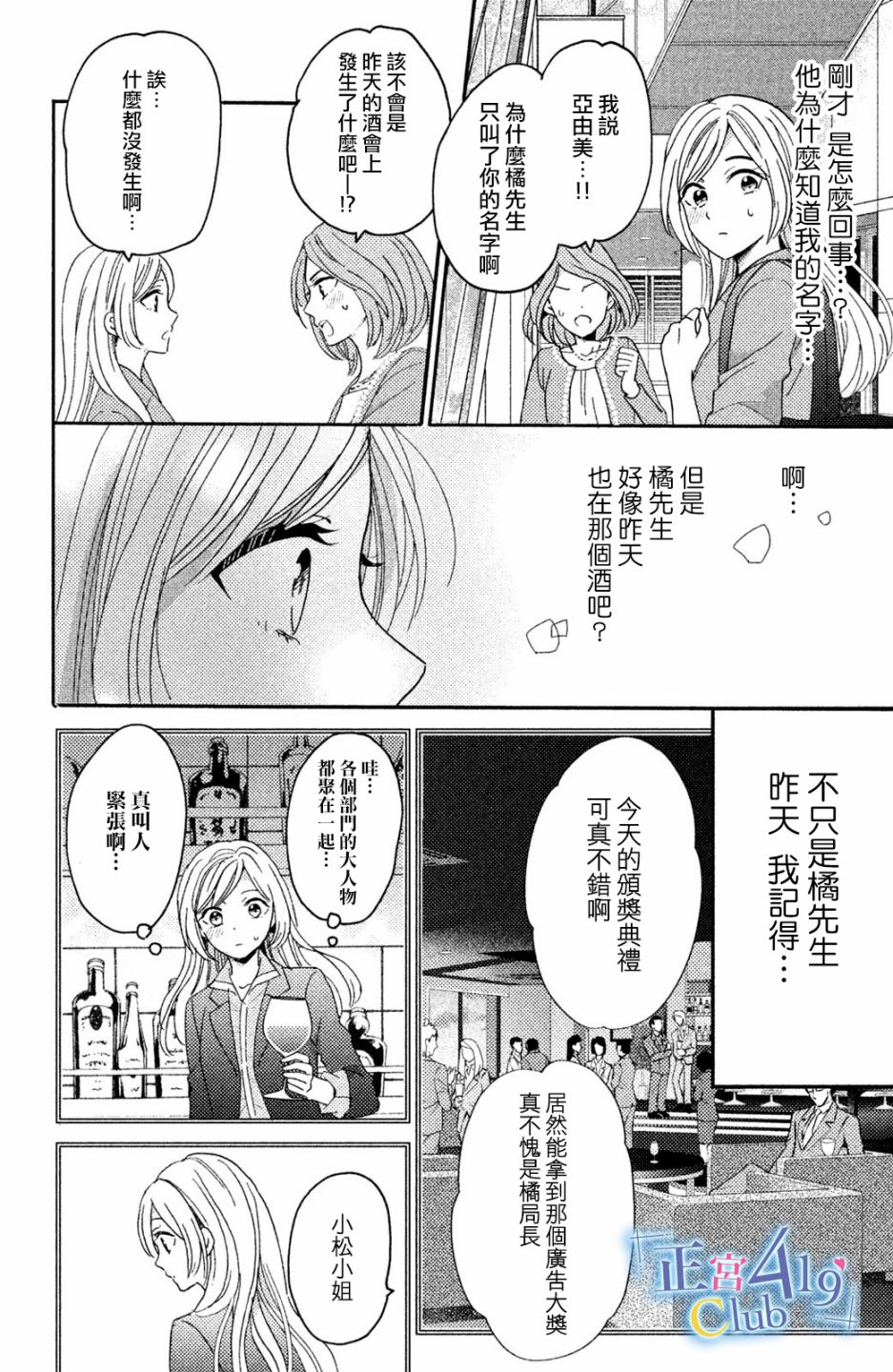 一夜倾情韩漫全集-第01话无删减无遮挡章节图片 