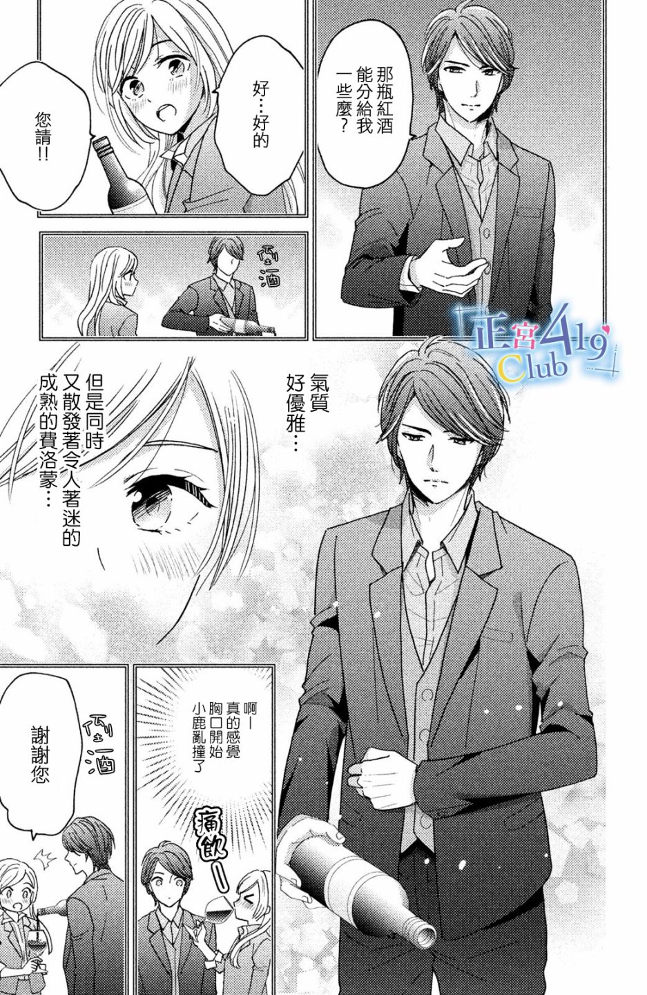 一夜倾情韩漫全集-第01话无删减无遮挡章节图片 