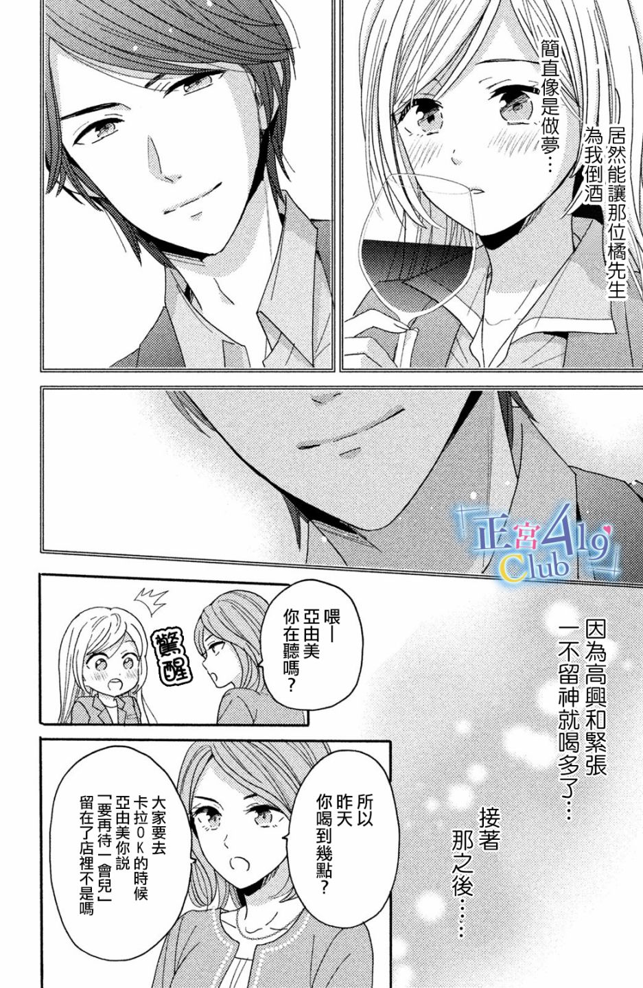 一夜倾情韩漫全集-第01话无删减无遮挡章节图片 