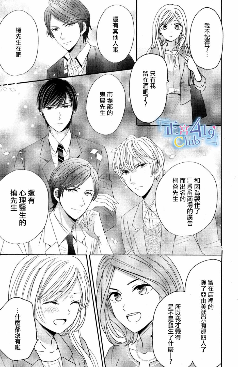 一夜倾情韩漫全集-第01话无删减无遮挡章节图片 