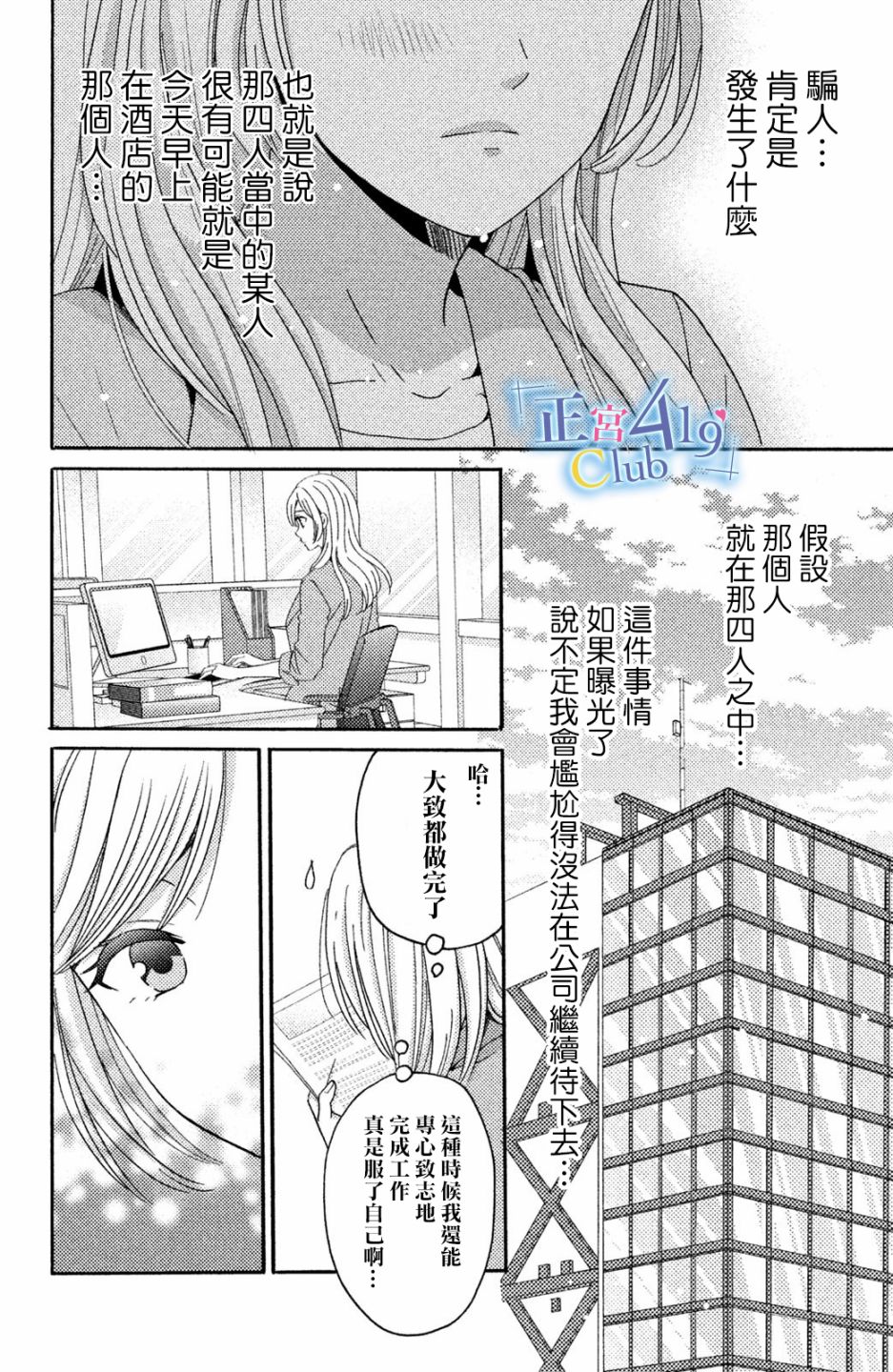 一夜倾情韩漫全集-第01话无删减无遮挡章节图片 