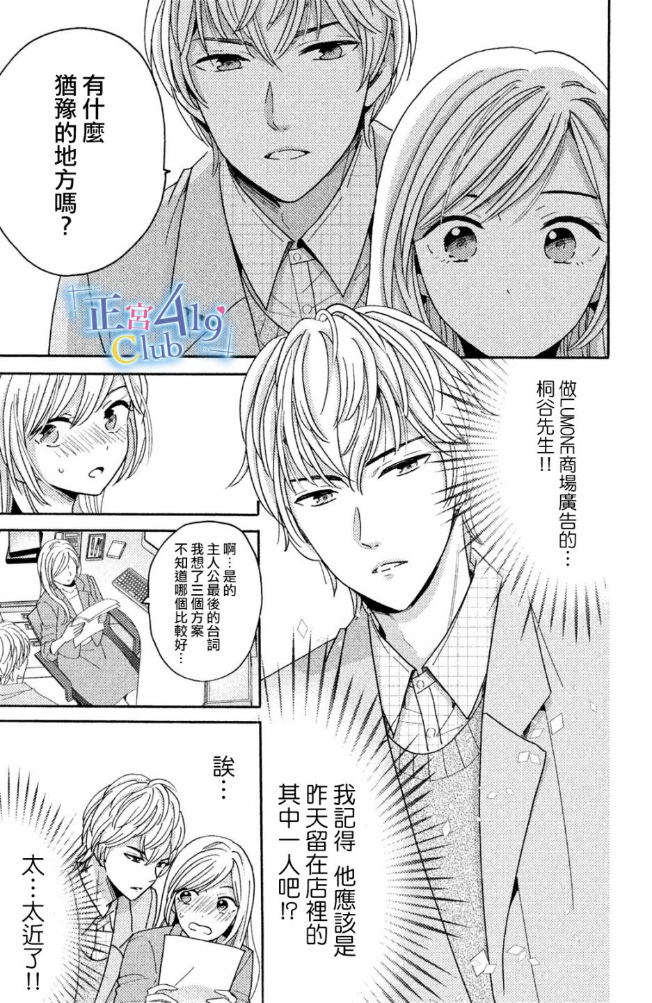 一夜倾情韩漫全集-第01话无删减无遮挡章节图片 