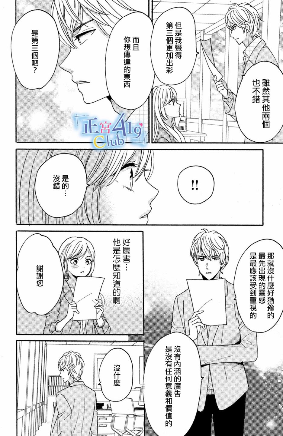 一夜倾情韩漫全集-第01话无删减无遮挡章节图片 